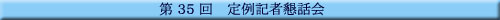 ��35��@���L�ҍ��b��