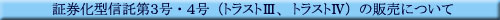 1. �،����^�M����3���E4��(�g���X�g�V�A�g���X�g�W)�̔̔��ɂ���