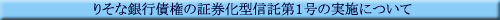 �肻�ȋ�s���̏،����^�M����1���̎��{�ɂ���