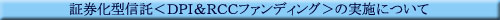 �،����^�M��<DPI��RCC�t�@���f�B���O>�̎��{�ɂ���