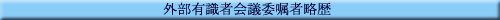 �O���L���҉�c�Ϗ��җ���