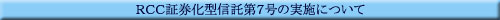 �q�b�b�،����^�M����7���̎��{�ɂ���