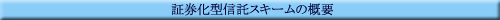 �،����^�M���X�L�[���̊T�v
