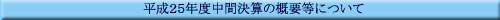 �����Q�T�N�x���Ԍ��Z�̊T�v���ɂ���