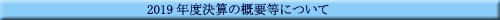 �Q�O�P�X�N�x���Z�̊T�v���ɂ���