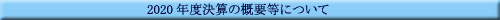 �Q�O�Q�O�N�x���Z�̊T�v���ɂ���