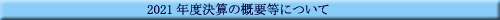 �Q�O�Q�O�N�x���Z�̊T�v���ɂ���