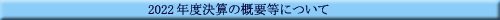 �Q�O�Q�Q�N�x���Z�̊T�v���ɂ���