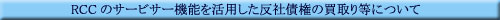 �q�b�b�̃T�[�r�T�[�@�\�����p�������Ѝ��̔���蓙�ɂ���