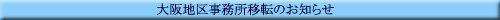 ���ړ]�̂��m�点