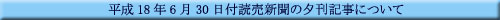 ����18�N6��30���t�ǔ��V���̗[���L���ɂ���