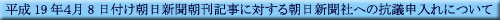 ����19�N4��8���t�������V�������L���ɑ΂��钩���V���Ђւ̍R�c�\����ɂ���